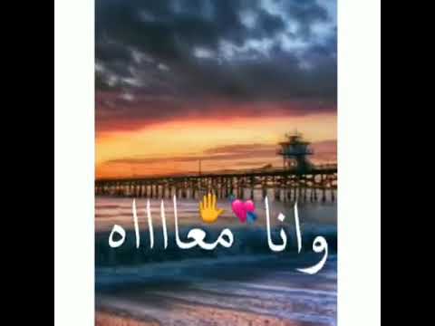 حالات واتس عمرو دياب وياه الحياه هتحلى وانا معاه