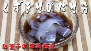 葛切り(くずきり)の作り方 japanese dessert recipe あんこやの和菓子レシピ