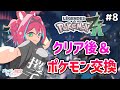 【メン限】ポケモンZAストーリークリア後も遊んでみよ～！最後にこぜにすととポケモン交換会も！？【こぜにすとの談合～十二夜目～】