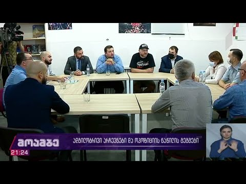 ადგილობრივი არჩევნები და ოპოზიციის ნაწილის გეგმები