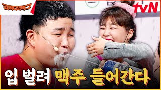 양아치가 사랑할 때 | 구슬이가 소맥 기가 막히게 말아드림🍺 입 열어 맥주 들어간다 #코미디빅리그 EP.515 | tvN 230913 방송