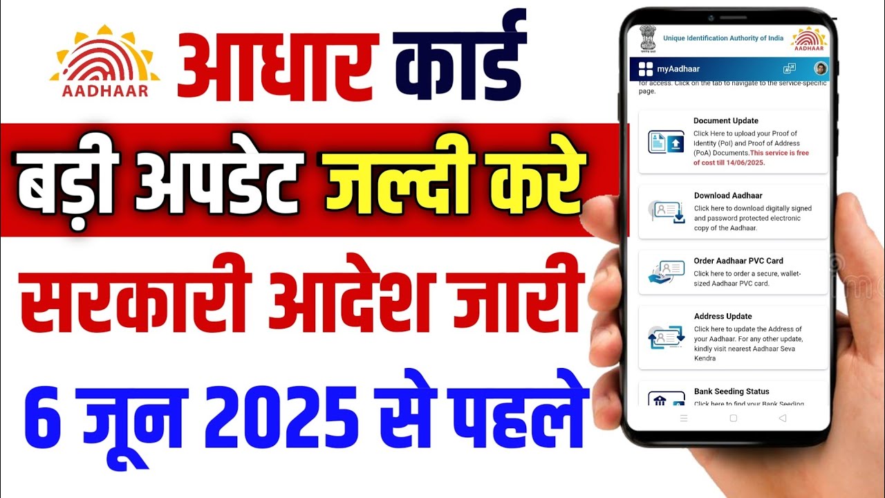 Aadhaar document update 2025 | Aadhar card update kaise kare |Update ...