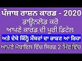 Punjab Ration Card List Kaise Dekhe || Punjab Ration Card Downlod || Punjab Ration Card Status