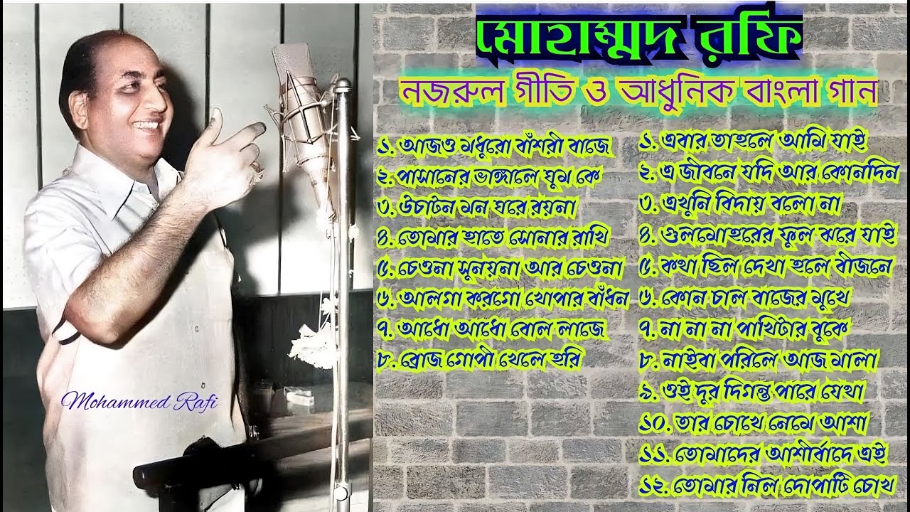 Mohammed Rafi Hits Nazrul Geeti Ajo Modhuro Bashori Baje Adhunik Bangla Gaan Old Is Gold Album
