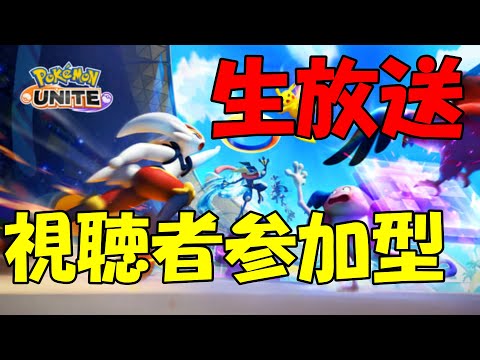 お正月からイライラしたいと思います【ポケモンユナイト】