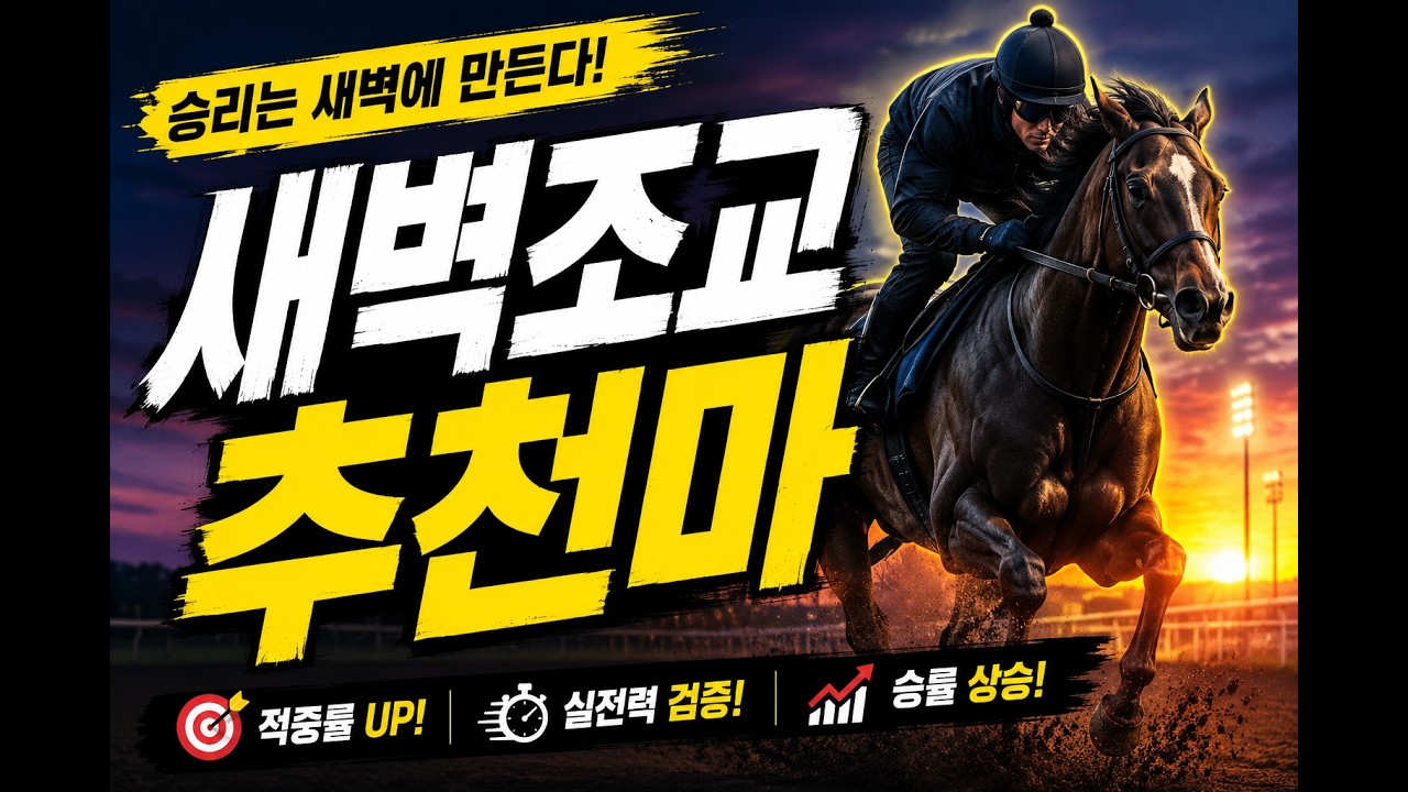 🔵[7월 첫째주]😍(서울)공부합시다 🔴경마🟢신화경마🟡실시간경마🔵4두마번🎯공부합시다⚽경마예상 #금요경마 #토요경마 #일요경마 #신화경마 #신화홍성우 #실시간경마 #경마라이브