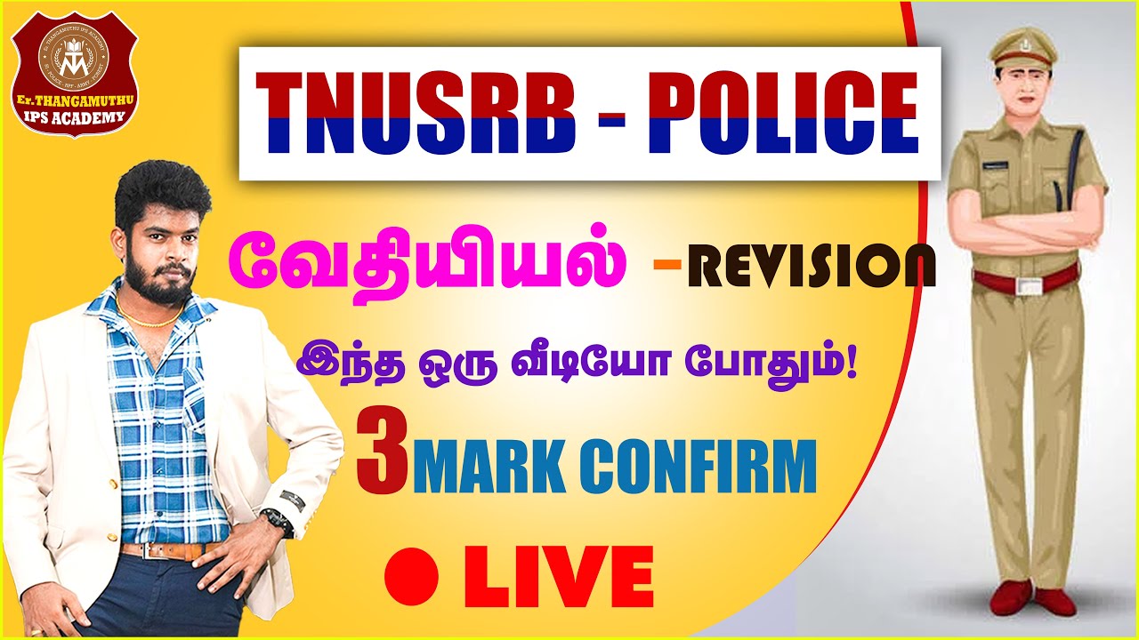 🔴LIVE  | TNUSRB - POLICE | வேதியியல் | REVISION | 3MARK CONFIRM  |  @Er.THANGAMUTHU STUDY CIRCLE ​
