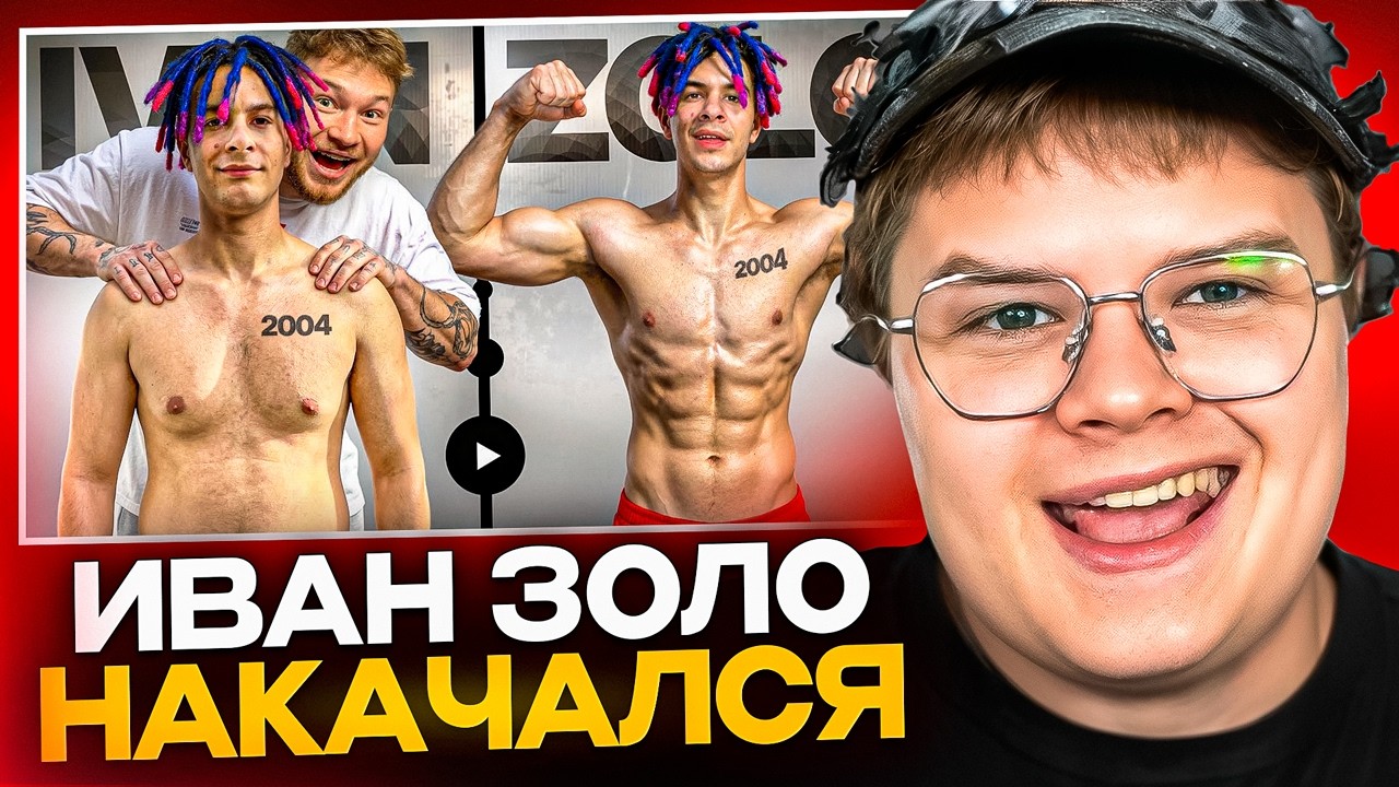 КАША СМОТРИТ - ТРАНСФОРМАЦИЯ ИВАНА ЗОЛО 2004🤪