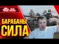 БАРАБАНЫ СИЛА...ТАК ЛИ ЭТО?● 30.05.22 ● Едем проверять - Progetto 65, Bat.25t, TVP t 50/51, Vz.55