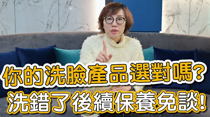 洗脸后不干净又紧绷？洗面乳成分不要再只挑选浮夸配方了！庄盈彦医师告诉你要达到油水平衡应该要注意这些成分！ - 天天要闻