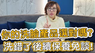 洗臉後不乾淨又緊繃洗面乳成分不要再只挑選浮誇配方了莊盈彥醫師告訴你要達到油水平衡應該要注意這些成分