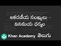 Commutative property of rational numbers (Telugu)| Rational numbers| 8th Class | Maths |Khan Academy