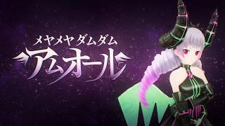 【PV】メーヤのキャラクターソング「メヤメヤ　ダムダム　アムオール」