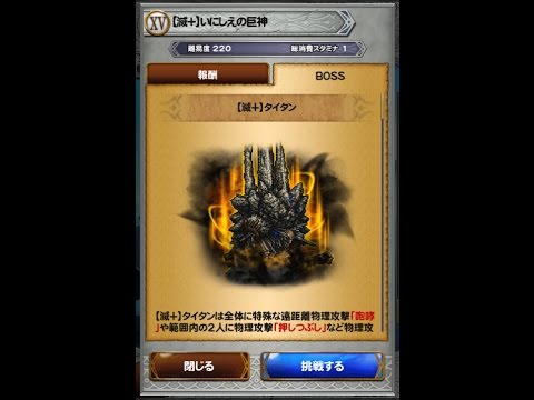 FFRK【滅＋】いにしえの巨神 －FF15 王の盾 盟友との旅路－#313