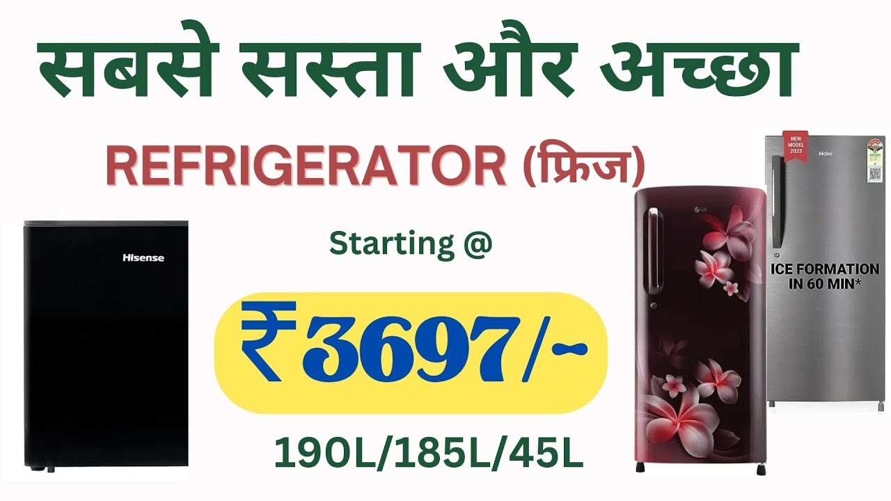 ₹3600 से Fridge शुरू सबसे सस्ता टिकाऊ और बेहतरीन फ्रिज़🔥 Cheapest
