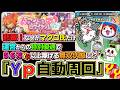 【ぷにぷに自動周回】なぜか私だけアプリ落ちせず、初日からぶっ放せる状態になってます！