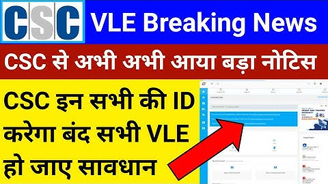 CSC Breaking News | इन सभी कि id बंद | CSC से आया नोटिस | सभी VLE करे जल्दी ये काम | eDistrict id