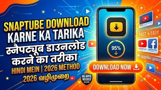 Snaptube download karne ka tarika|| How to download snaptube  screenshot 1