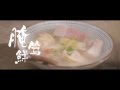 第二季 第17集【腌笃鲜】