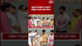 Rahul Gandhi 56th Birthday : राहुल की Photo के क्या है मायने?Parshuram Avatar |Viral Video|Varanasi