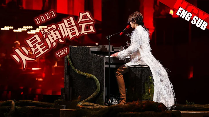 华晨宇《亲亲》杭州演唱会Hua Chenyu Mars Concert improvised a song and kissed with tens of thousands of people - DayDayNews