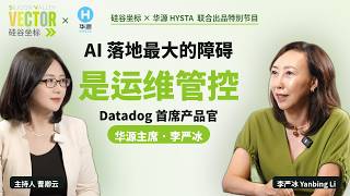Silicon Valley Coordinates x Datadog CPO | HYSTA Chair Ilan Yan: AI Deployment Enters the ROI Era