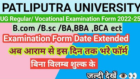 ppu ug (Reg. Voc)2022-25 examination form data extended | UG (Reg.&Voc.)2022-25 Extended #ppunotice