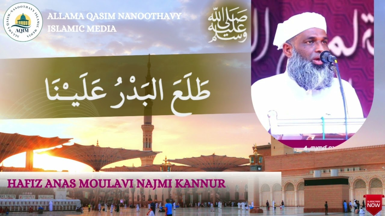 طَـــــلَــــــــــعَ البَــــدْرُ عَـــلَيـْنَا ﷺ Anas Moulavi kannur #trending #madina #shorts
