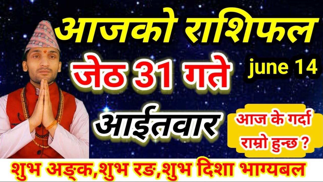 Aajako Rashifal Jeth 31 || 14 June 2026 || Today Horoscope In Nepali ...