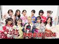 「つばきファクトリーの夏祭り2026~灼熱~」作戦会議vol.4