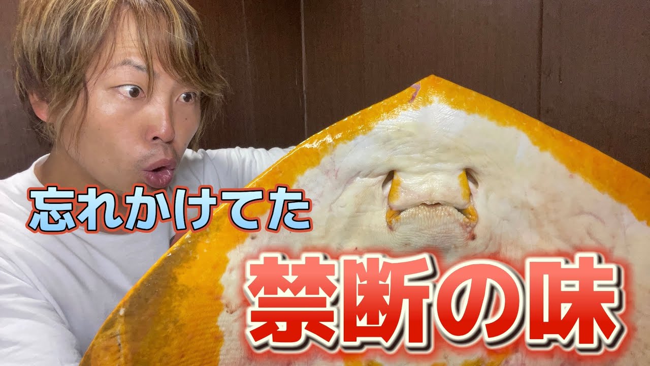 マジで 禁食 になった 牛の生レバー そっくり エイの肝が旨すぎました エイの捌き方 買って魚捌き動画 72 Youtube マジで 禁食 になった 牛の生レバー そっくり エイの肝が旨すぎました エイの捌き方 買って魚捌き動画 72 Youtube