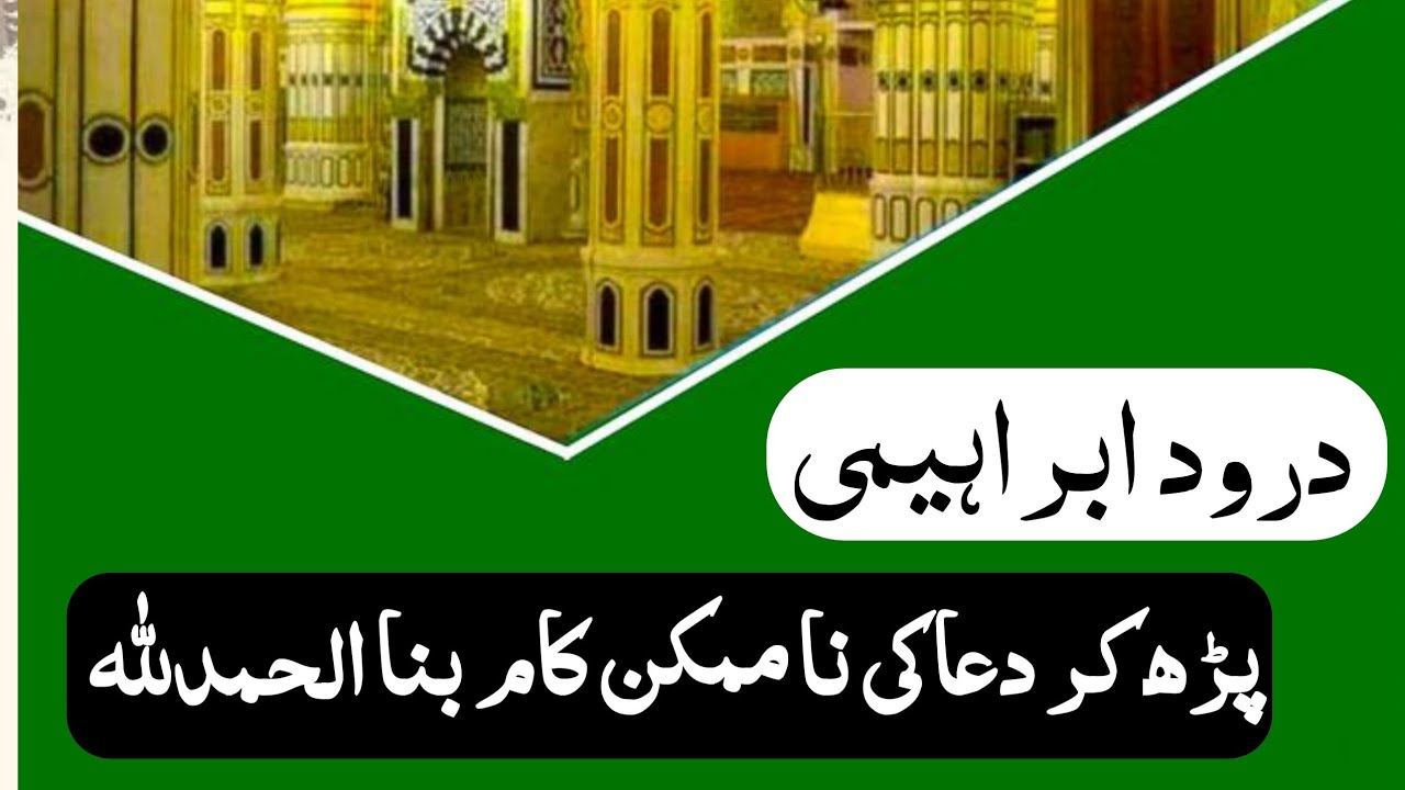 Durood e Ibrahim ki mannat or Bibi Fatima KO hadiya kiya job mil gai