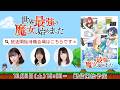 【生配信】『世界最強の魔女、始めました』 放送開始待機会場はこちらです