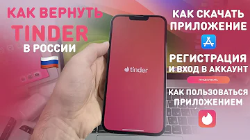 Почему не заходит в Тиндер с телефона