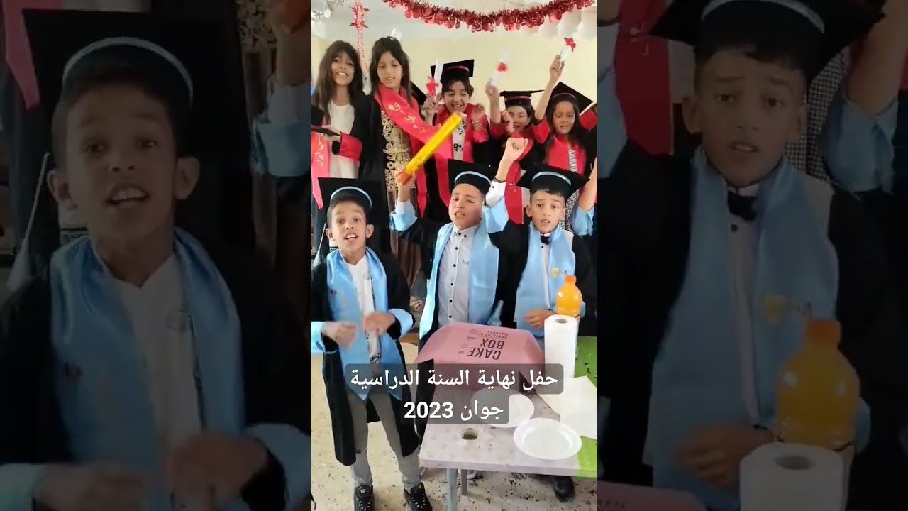 تلاميذي حفل نهاية السنة الدراسية جوان 2023