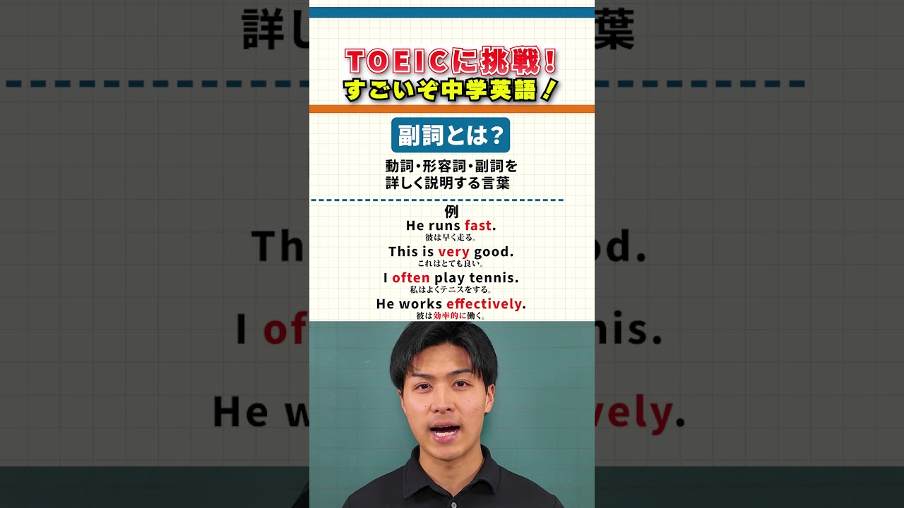 TOEIC問題！effectively【英語のトリセツ！】#TOEIC #shorts
