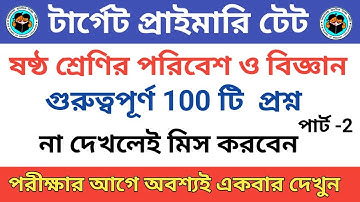 class vi evs book gist 2|| evs class vi book gist || primary tet preparation 2022 || wb primary tet