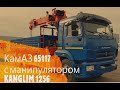 Обзор самого популярного КамАЗа в России!!! КамАЗ 65117 с манипулятором Kanglim 1256!