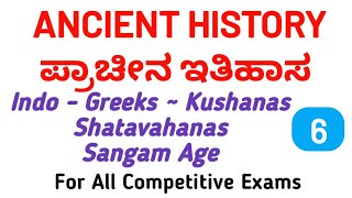 Ancient History - 6 | Indo-Greeks | Kushanas | Shatavahanas | SANGAM Age | History of India