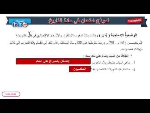 حل امتحان الفصل الثالث في مادتي التاريخ و الجغرافيا/ السنة الرابعة ابتدائي
