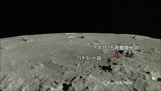 「かぐや」HDTVによるアポロ15号着陸地点付近