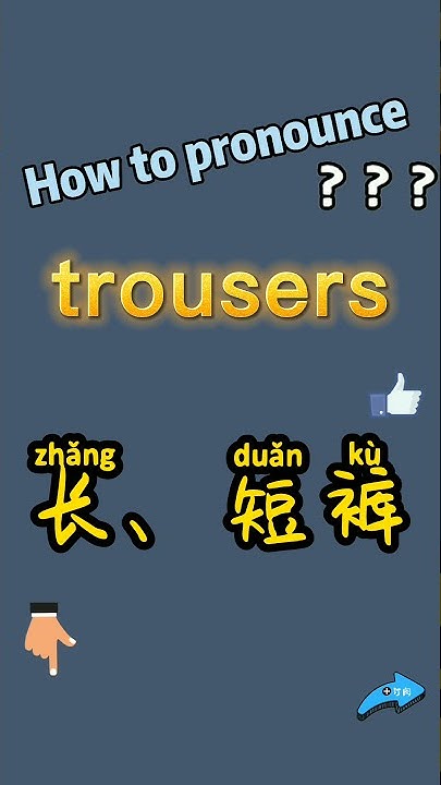 how-to-pronounce-trousers-what-does-trousers-mean-in-chinese-trousers