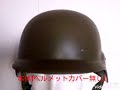 ミリタリー26　【米軍：フリッツヘルメット】