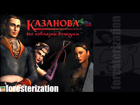 Казанова: все соблазны Венеции - Casanova: The Duel of the Black Rose - прохождение - часть 1