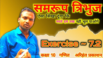 Full Solution || Exercise 7.2 || Math || Class 10 Arihant #rohitkumarsir #math #class10 #triangle