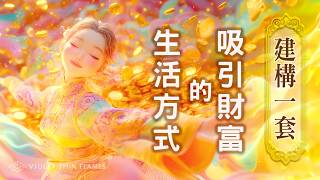 325：【顯化關鍵密技】 3 招破解深層信念迷思，與富人頻率對齊，打造「被錢追著跑」的豐盛體質！｜雙生紫焰