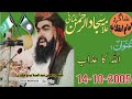 Allama sajjad ur rehman multani  allah ka azab  14102005