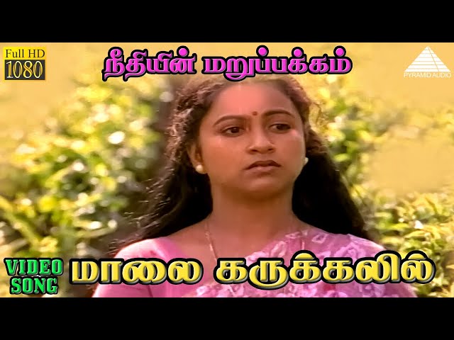 Malai Garukkalil ( Sad ) HD Video Song | The Other Side of Justice | Vijayakanth | Radhika | Ilayaraja class=