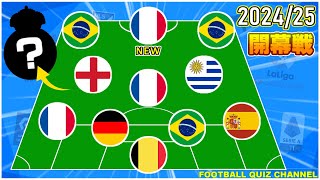 【サッカークイズ】フォーメーションクイズ【2024/25シーズン開幕戦】 screenshot 2