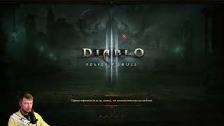 [4] Прохождение: Diablo 3. 31 сезон.